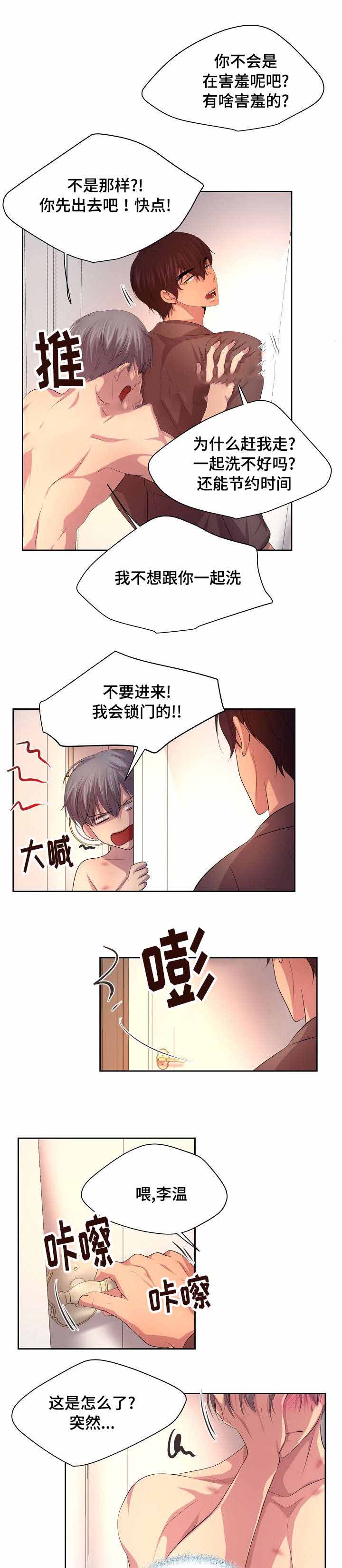 《升温》漫画最新章节第114话免费下拉式在线观看章节第【3】张图片