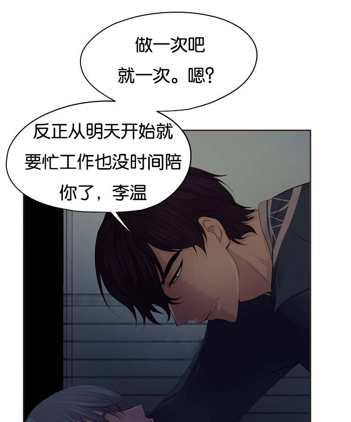 《升温》漫画最新章节第67话免费下拉式在线观看章节第【21】张图片