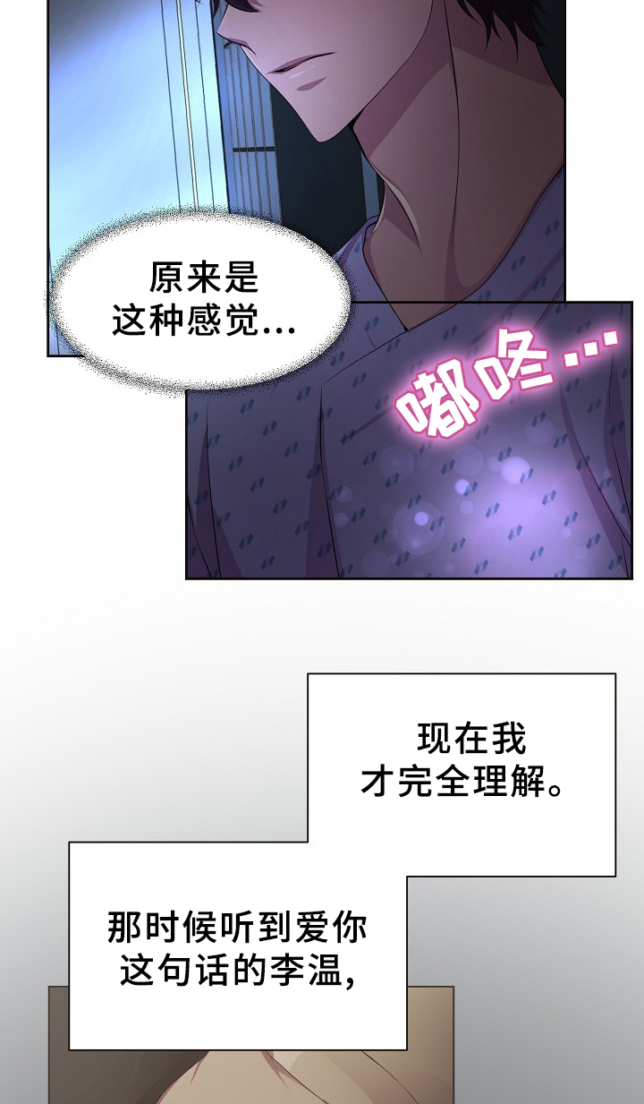 《升温》漫画最新章节第166话免费下拉式在线观看章节第【14】张图片