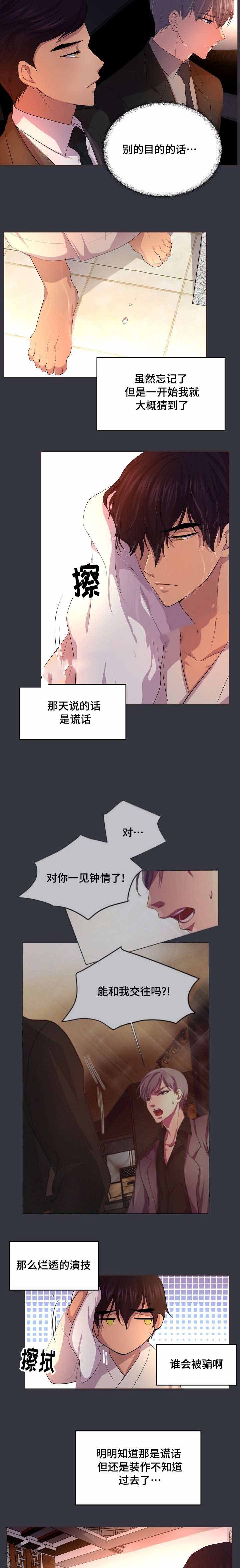 《升温》漫画最新章节第98话免费下拉式在线观看章节第【4】张图片