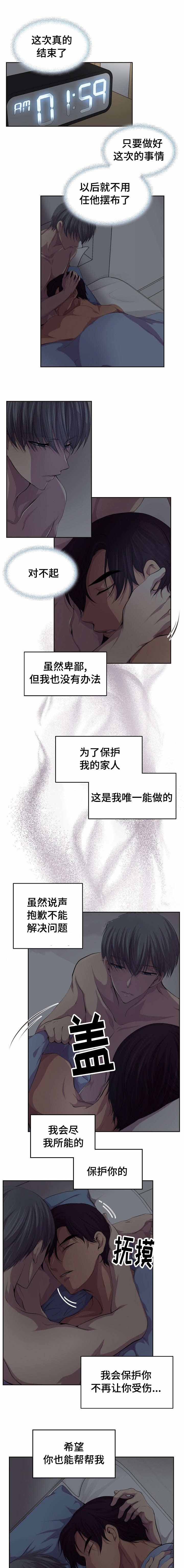 《升温》漫画最新章节第86话免费下拉式在线观看章节第【3】张图片