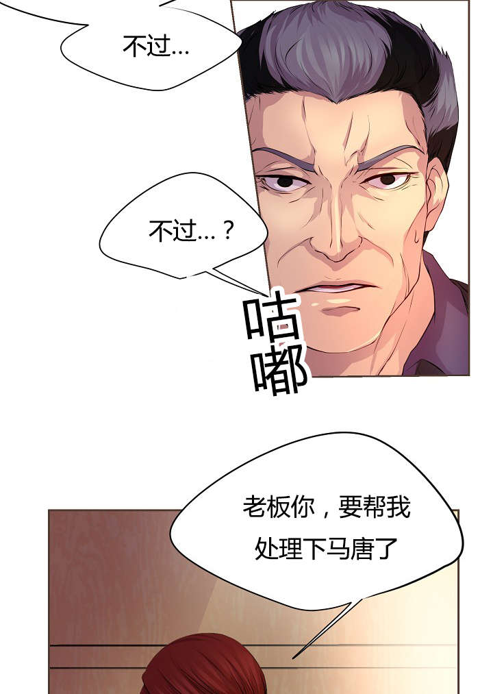 《升温》漫画最新章节第62话免费下拉式在线观看章节第【23】张图片