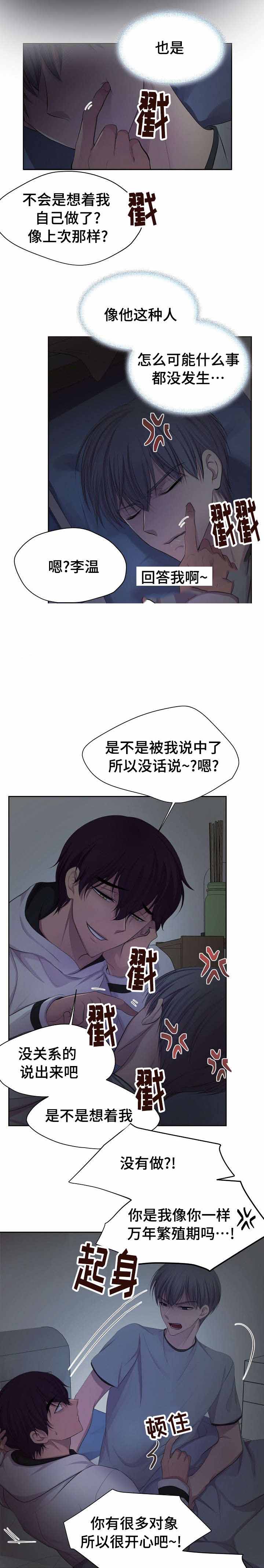 《升温》漫画最新章节第131话免费下拉式在线观看章节第【5】张图片