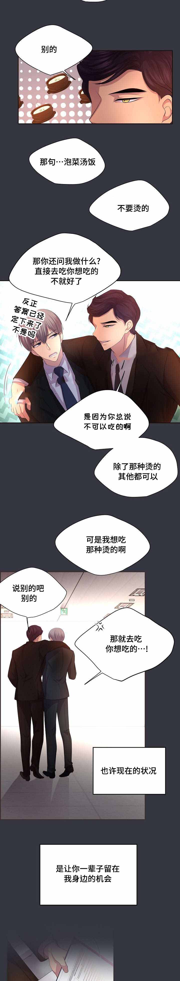 《升温》漫画最新章节第99话免费下拉式在线观看章节第【3】张图片