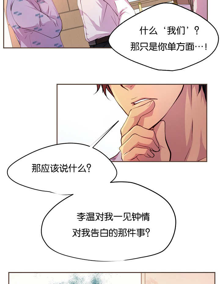 《升温》漫画最新章节第38话免费下拉式在线观看章节第【14】张图片