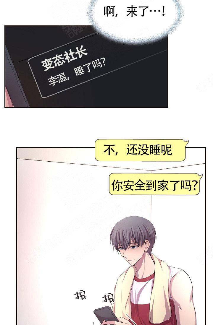 《升温》漫画最新章节第148话免费下拉式在线观看章节第【14】张图片