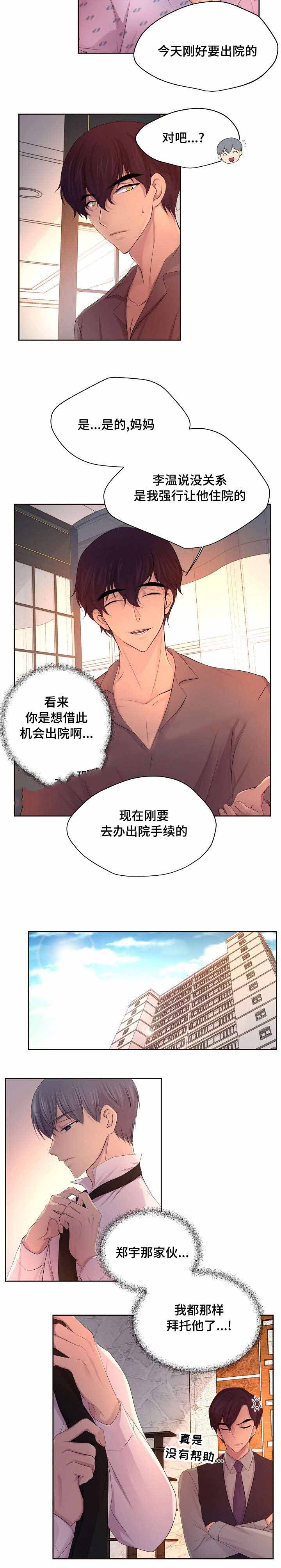 《升温》漫画最新章节第119话免费下拉式在线观看章节第【4】张图片