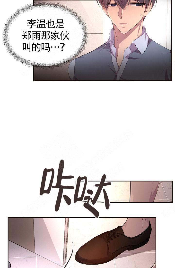 《升温》漫画最新章节第139话免费下拉式在线观看章节第【15】张图片