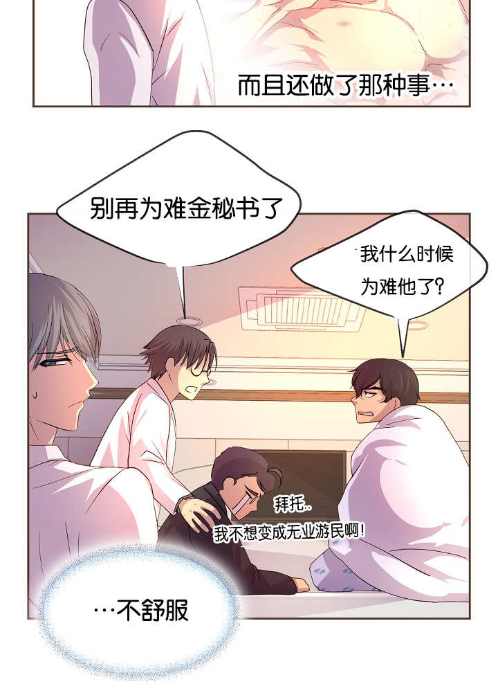 《升温》漫画最新章节第42话免费下拉式在线观看章节第【16】张图片