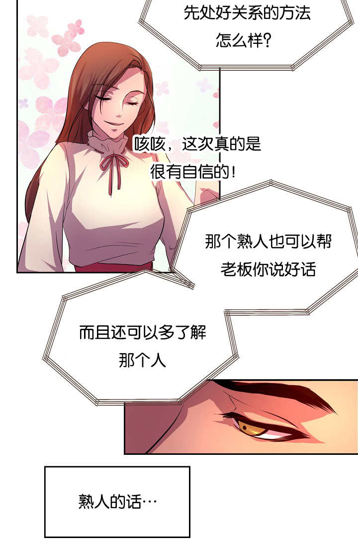 《升温》漫画最新章节第21话免费下拉式在线观看章节第【13】张图片