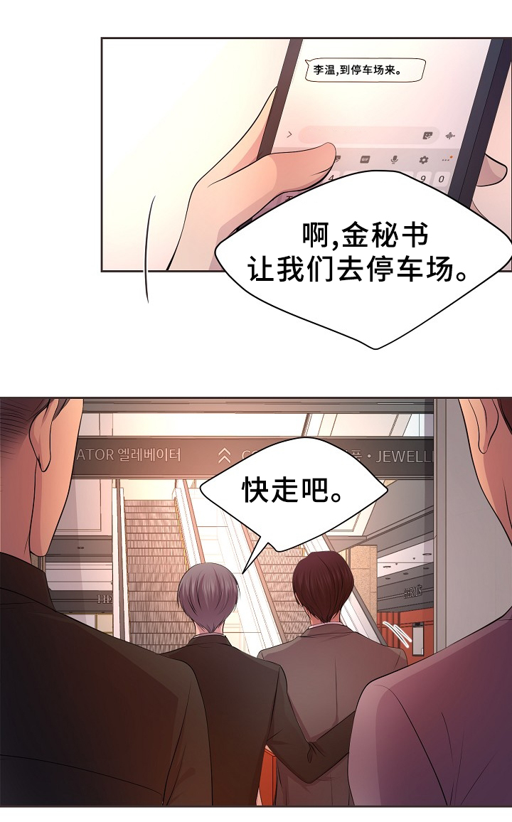 《升温》漫画最新章节第162话免费下拉式在线观看章节第【15】张图片