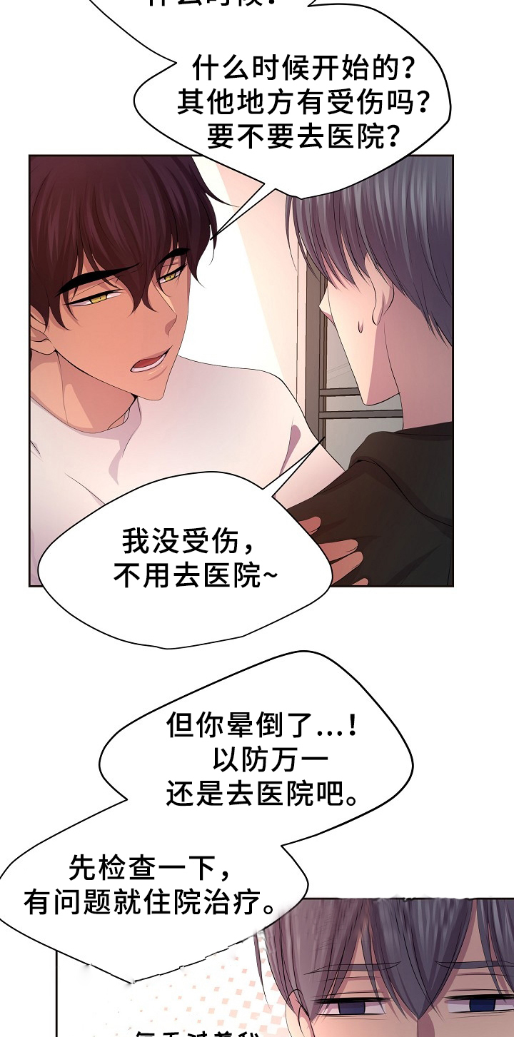 《升温》漫画最新章节第171话免费下拉式在线观看章节第【16】张图片