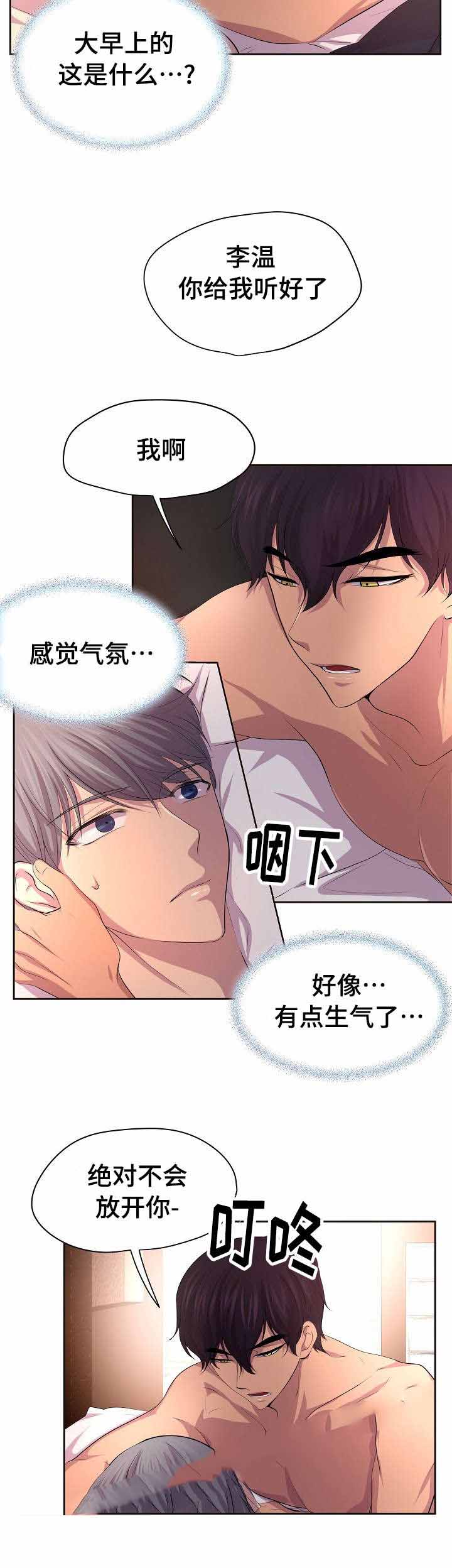 《升温》漫画最新章节第100话免费下拉式在线观看章节第【8】张图片