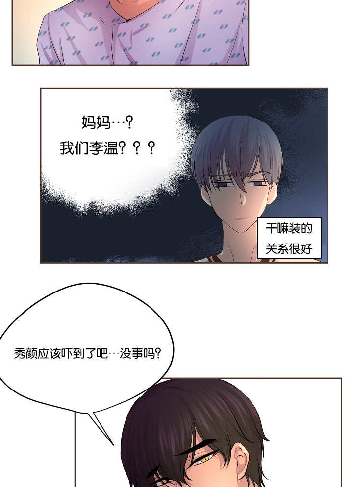 《升温》漫画最新章节第51话免费下拉式在线观看章节第【11】张图片