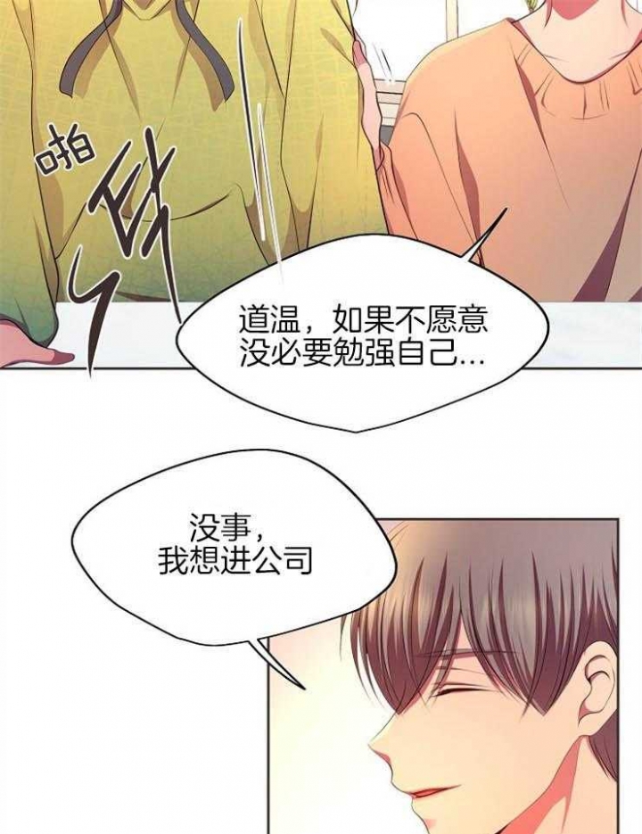 《升温》漫画最新章节第197话免费下拉式在线观看章节第【32】张图片