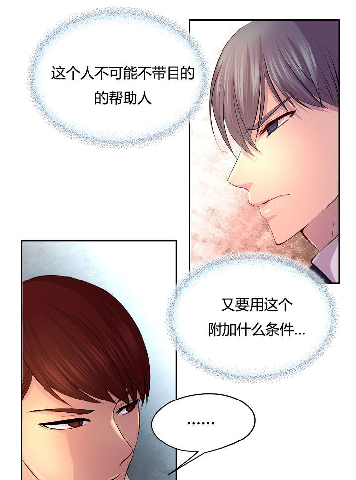 《升温》漫画最新章节第58话免费下拉式在线观看章节第【13】张图片