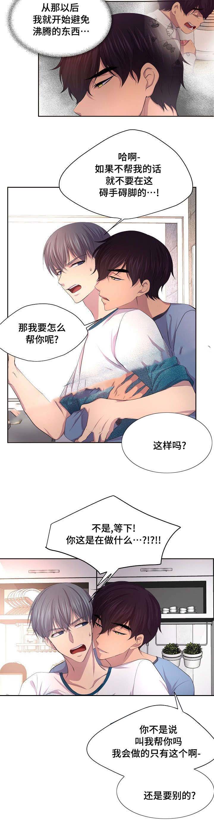 《升温》漫画最新章节第103话免费下拉式在线观看章节第【3】张图片