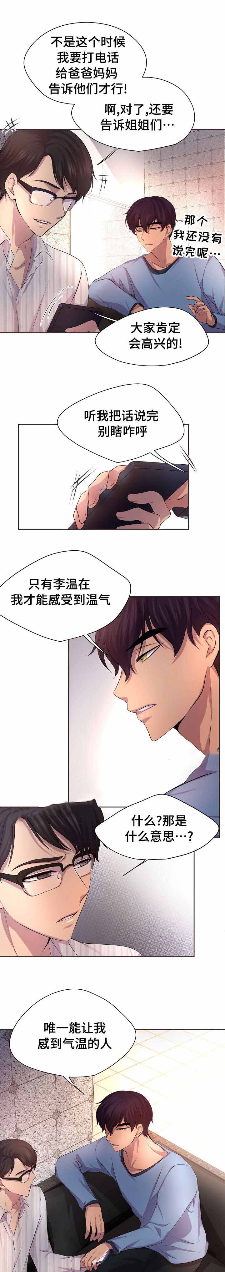 《升温》漫画最新章节第101话免费下拉式在线观看章节第【8】张图片