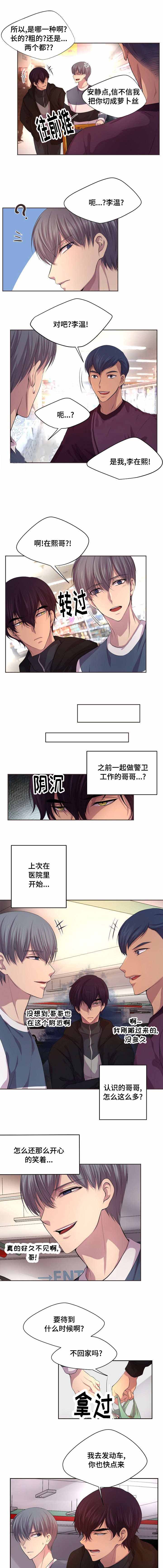 《升温》漫画最新章节第87话免费下拉式在线观看章节第【2】张图片