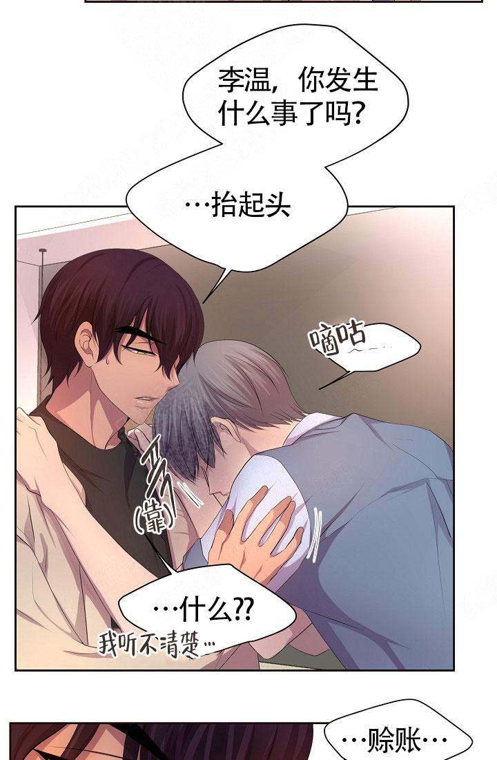 《升温》漫画最新章节第139话免费下拉式在线观看章节第【18】张图片