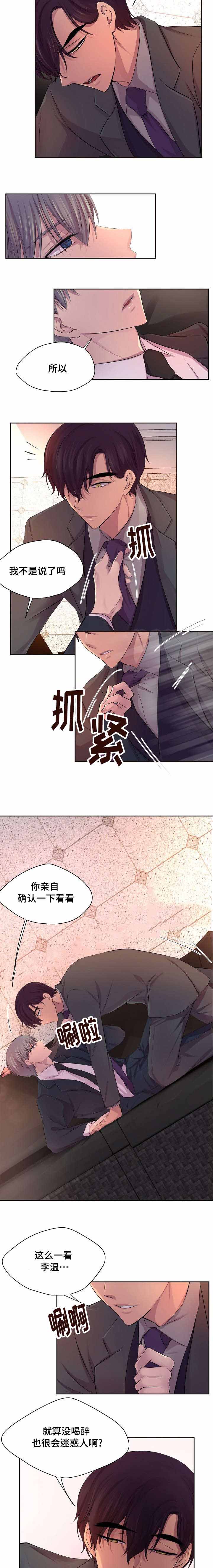 《升温》漫画最新章节第121话免费下拉式在线观看章节第【2】张图片