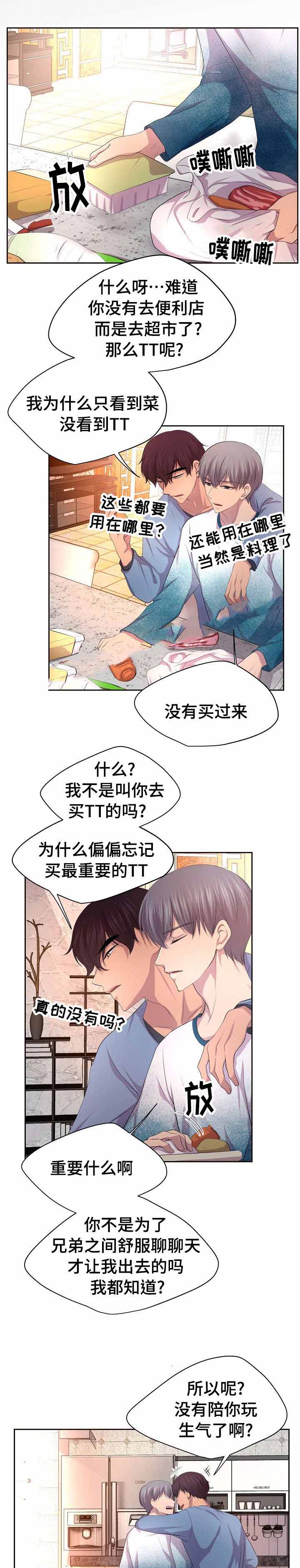 《升温》漫画最新章节第103话免费下拉式在线观看章节第【1】张图片