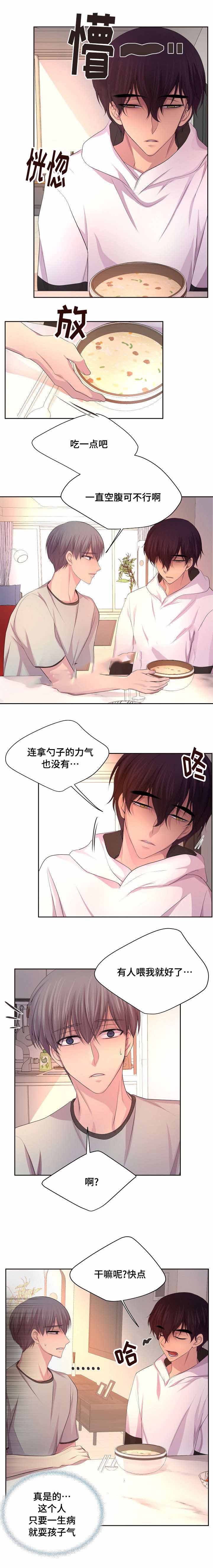 《升温》漫画最新章节第133话免费下拉式在线观看章节第【3】张图片