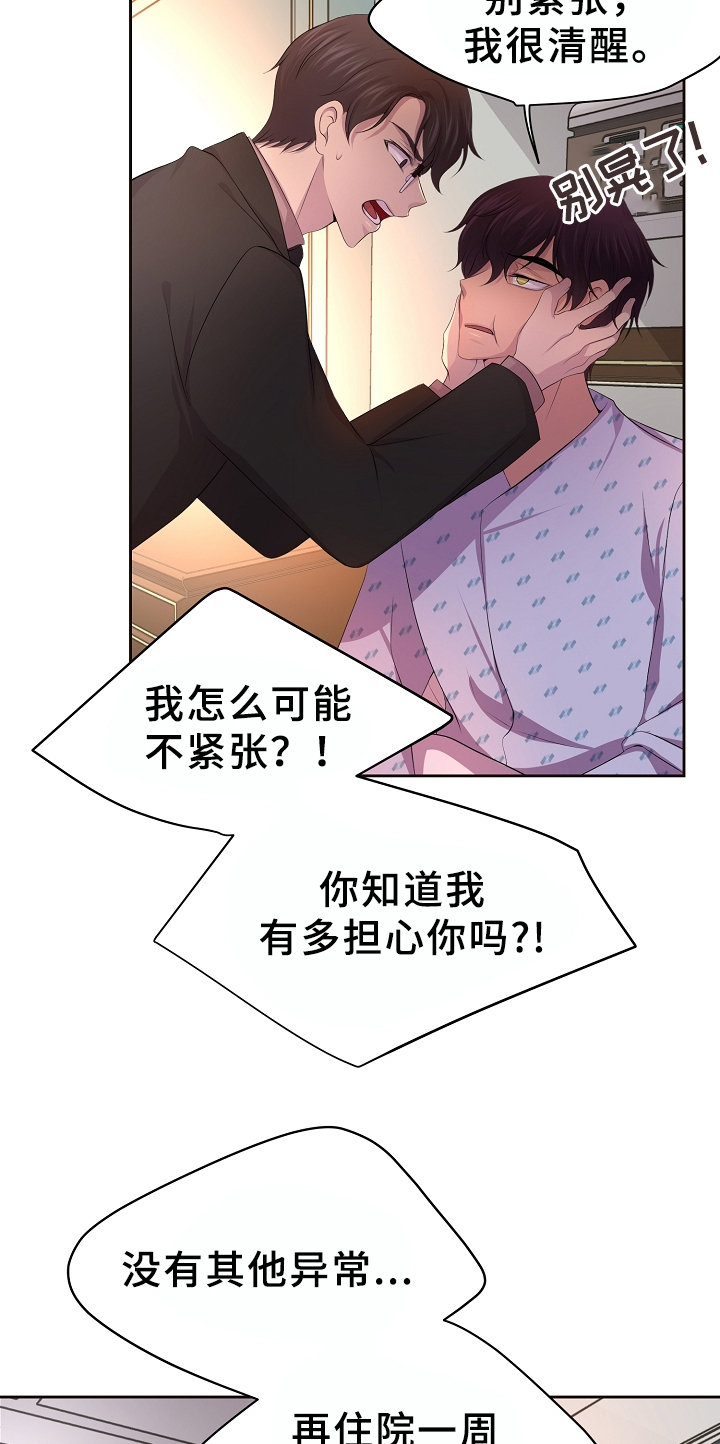 《升温》漫画最新章节第165话免费下拉式在线观看章节第【3】张图片