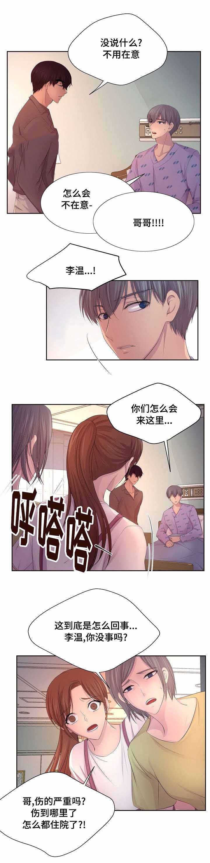 《升温》漫画最新章节第119话免费下拉式在线观看章节第【1】张图片