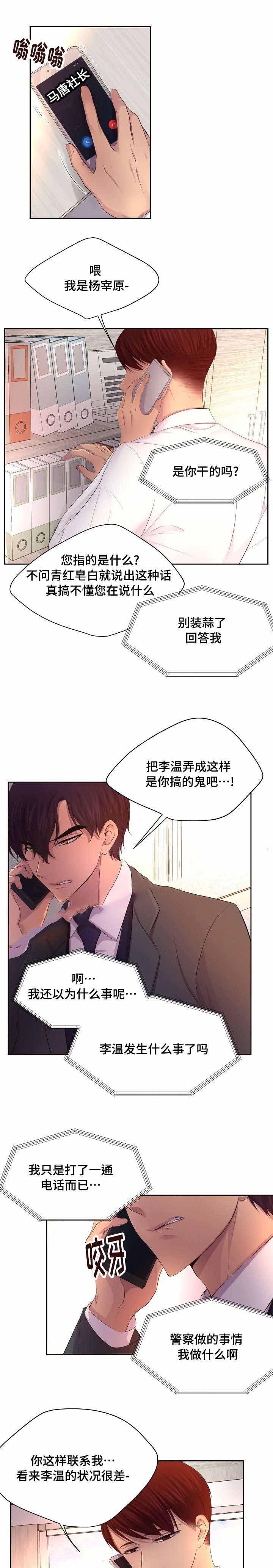 《升温》漫画最新章节第122话免费下拉式在线观看章节第【2】张图片