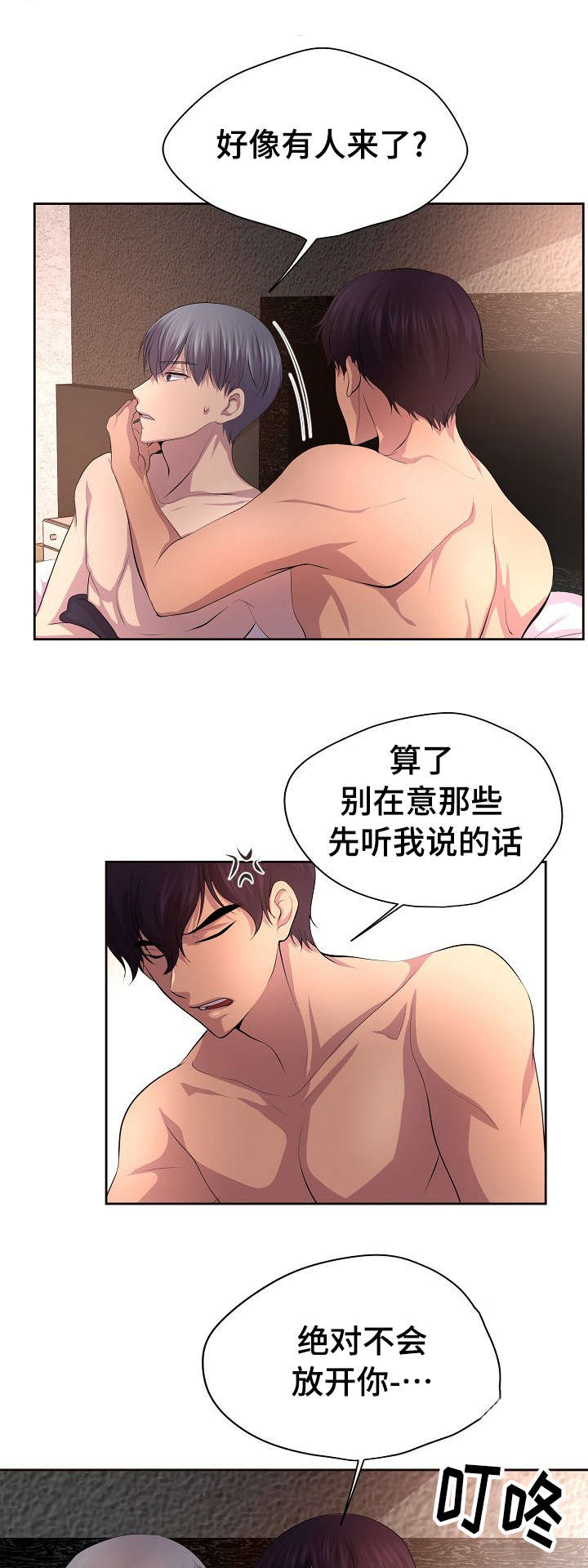 《升温》漫画最新章节第101话免费下拉式在线观看章节第【1】张图片