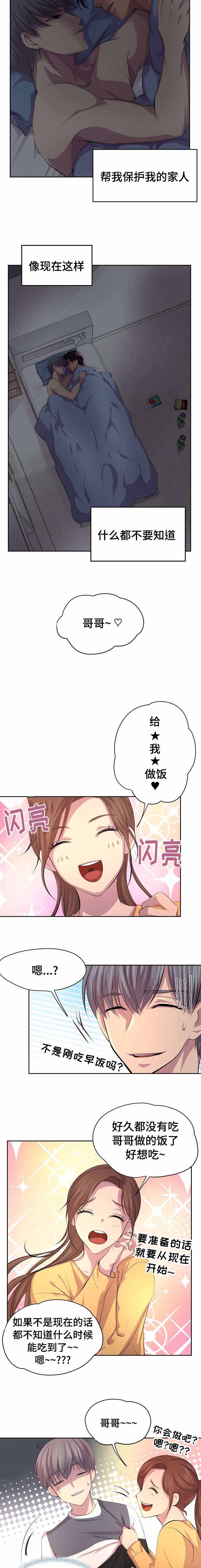 《升温》漫画最新章节第86话免费下拉式在线观看章节第【4】张图片