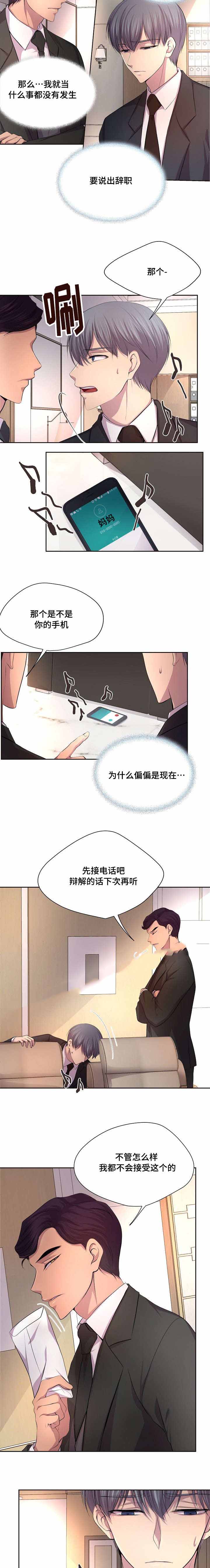 《升温》漫画最新章节第104话免费下拉式在线观看章节第【3】张图片