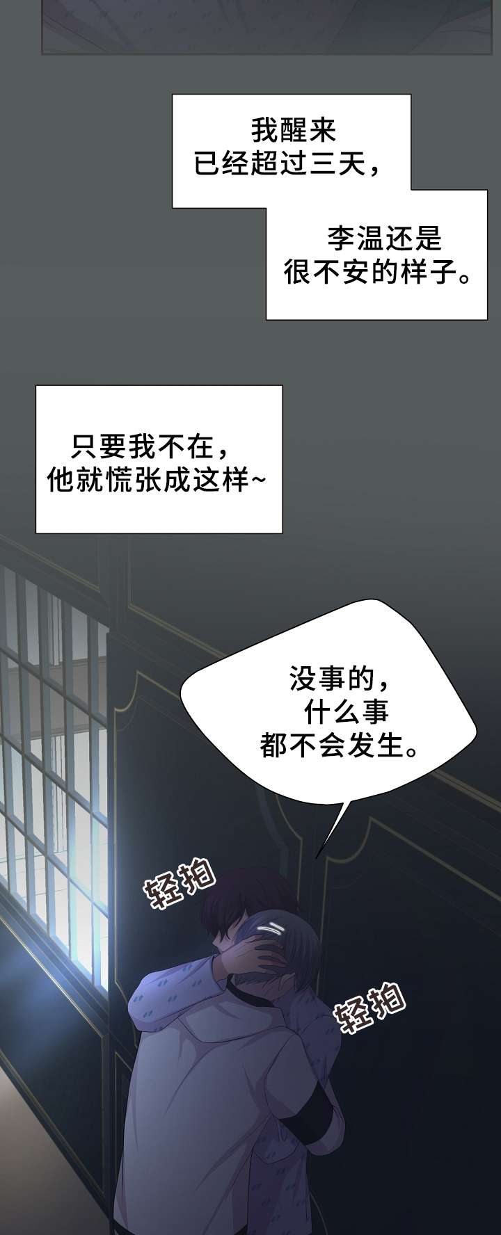 《升温》漫画最新章节第166话免费下拉式在线观看章节第【6】张图片