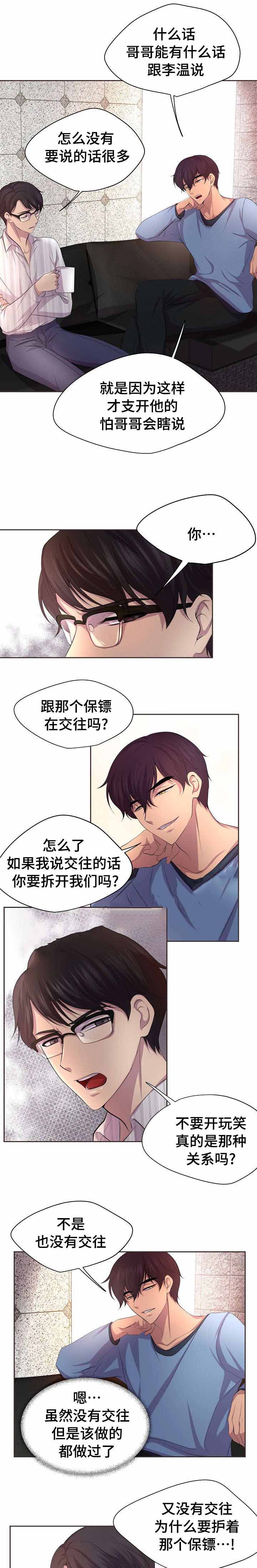 《升温》漫画最新章节第101话免费下拉式在线观看章节第【6】张图片