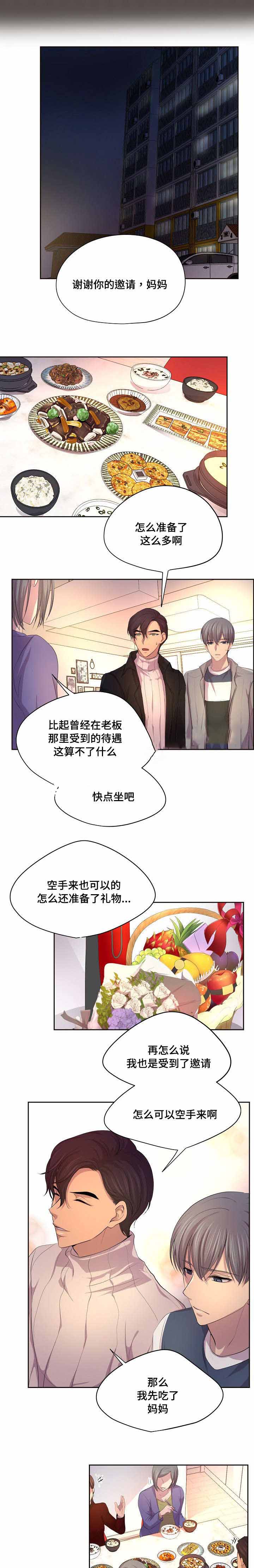 《升温》漫画最新章节第79话免费下拉式在线观看章节第【4】张图片