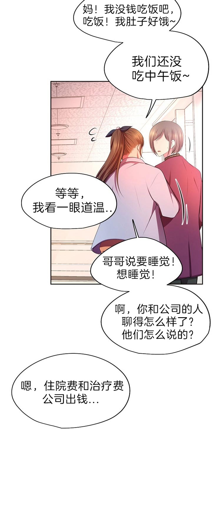 《升温》漫画最新章节第188话免费下拉式在线观看章节第【10】张图片