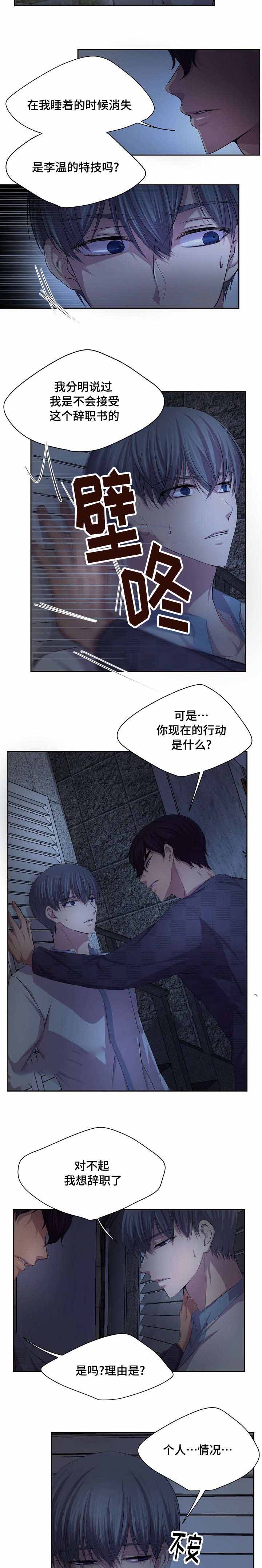 《升温》漫画最新章节第105话免费下拉式在线观看章节第【4】张图片