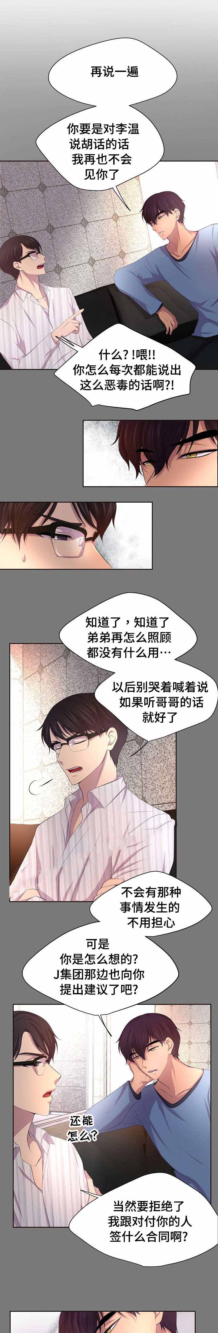 《升温》漫画最新章节第102话免费下拉式在线观看章节第【5】张图片