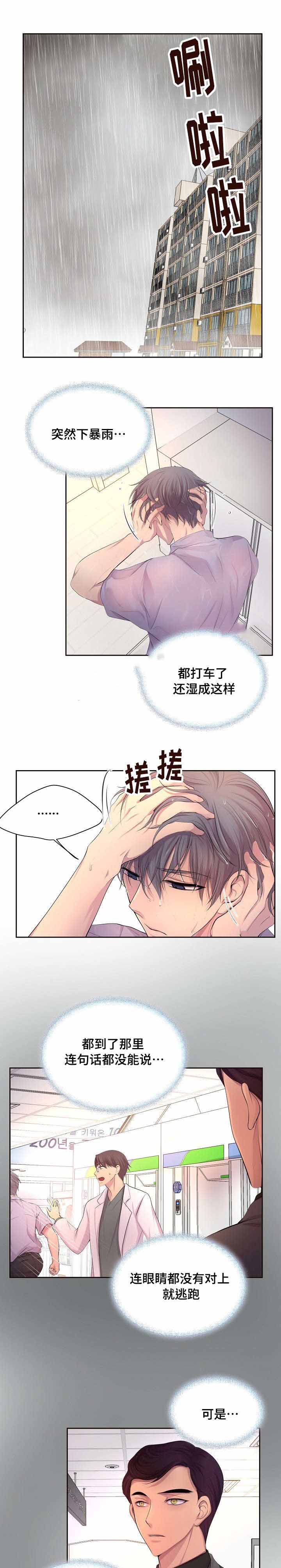 《升温》漫画最新章节第129话免费下拉式在线观看章节第【4】张图片