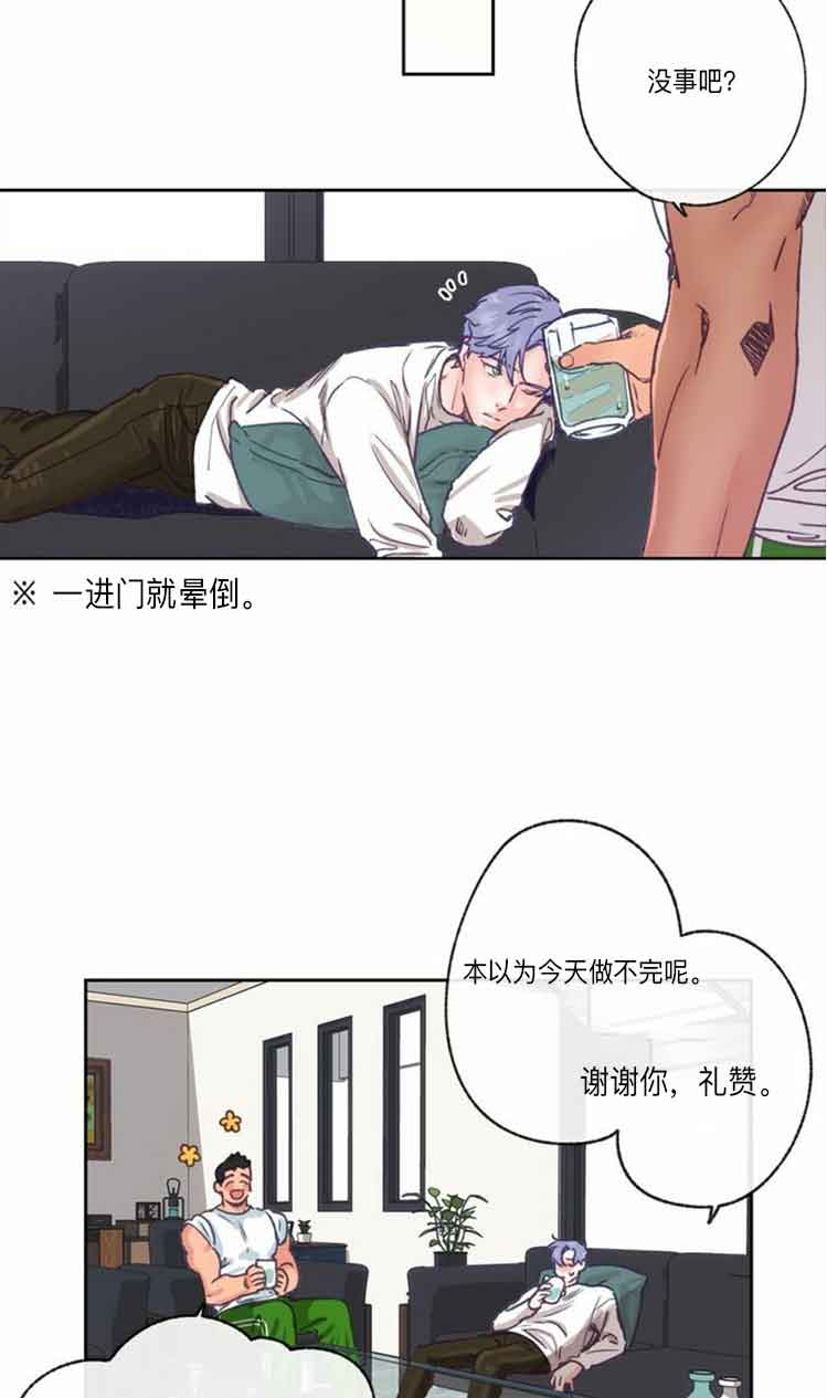 《恋与拖拉机少年》漫画最新章节第15话免费下拉式在线观看章节第【8】张图片