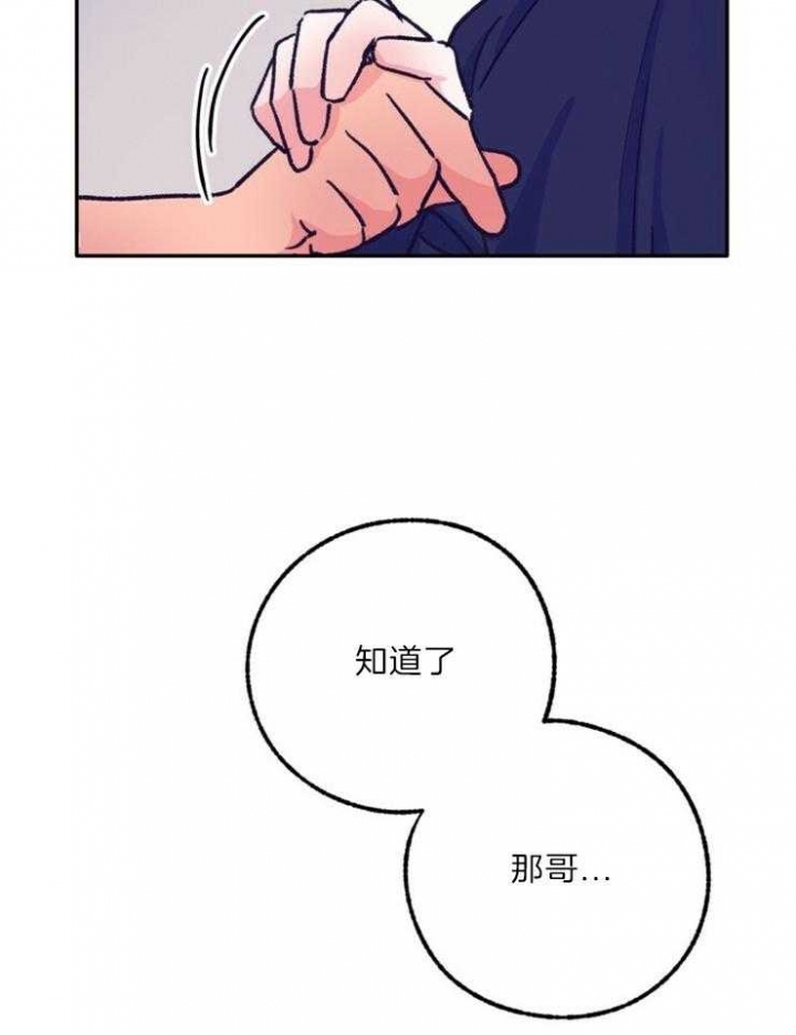 《恋与拖拉机少年》漫画最新章节第116话免费下拉式在线观看章节第【15】张图片