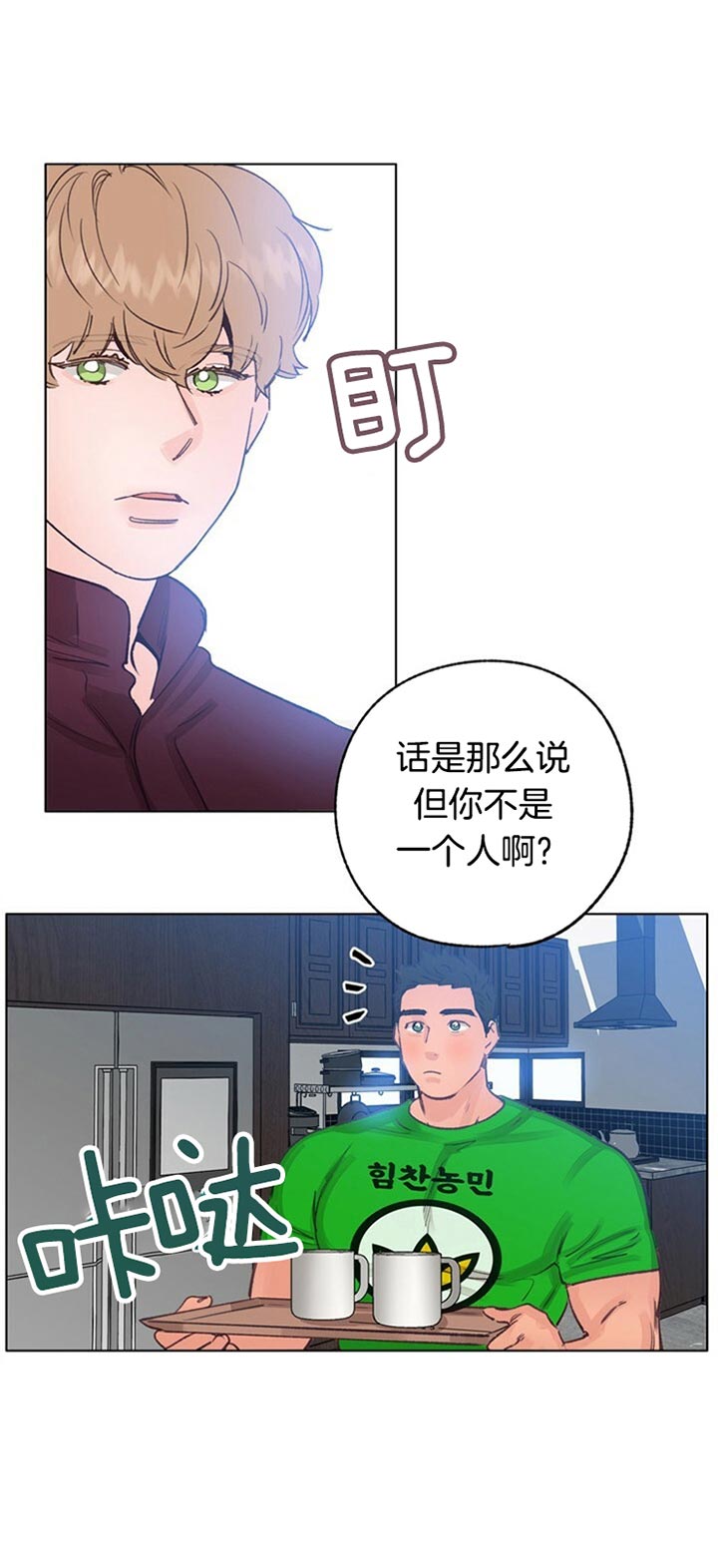 《恋与拖拉机少年》漫画最新章节第70话免费下拉式在线观看章节第【9】张图片