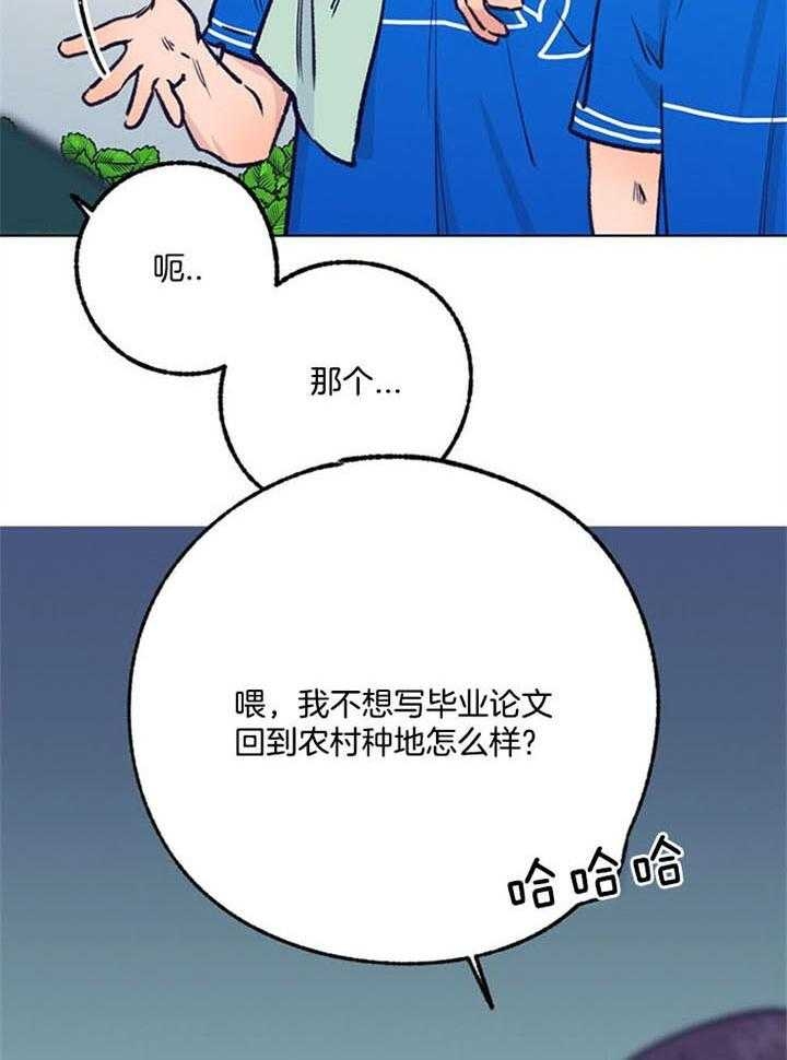 《恋与拖拉机少年》漫画最新章节第97话免费下拉式在线观看章节第【20】张图片