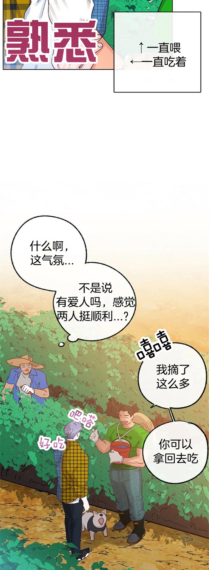 《恋与拖拉机少年》漫画最新章节第65话免费下拉式在线观看章节第【4】张图片