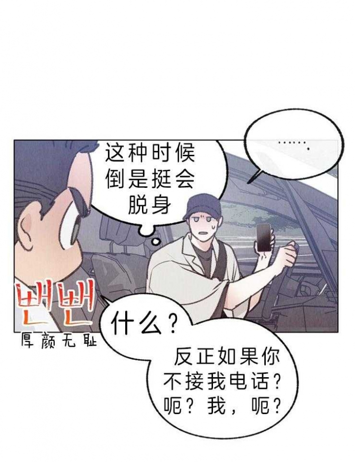 《恋与拖拉机少年》漫画最新章节第109话免费下拉式在线观看章节第【14】张图片