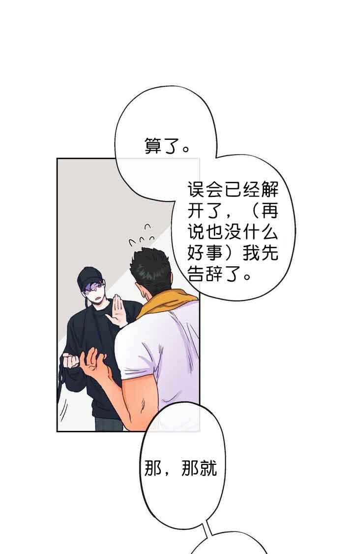 《恋与拖拉机少年》漫画最新章节第8话免费下拉式在线观看章节第【5】张图片