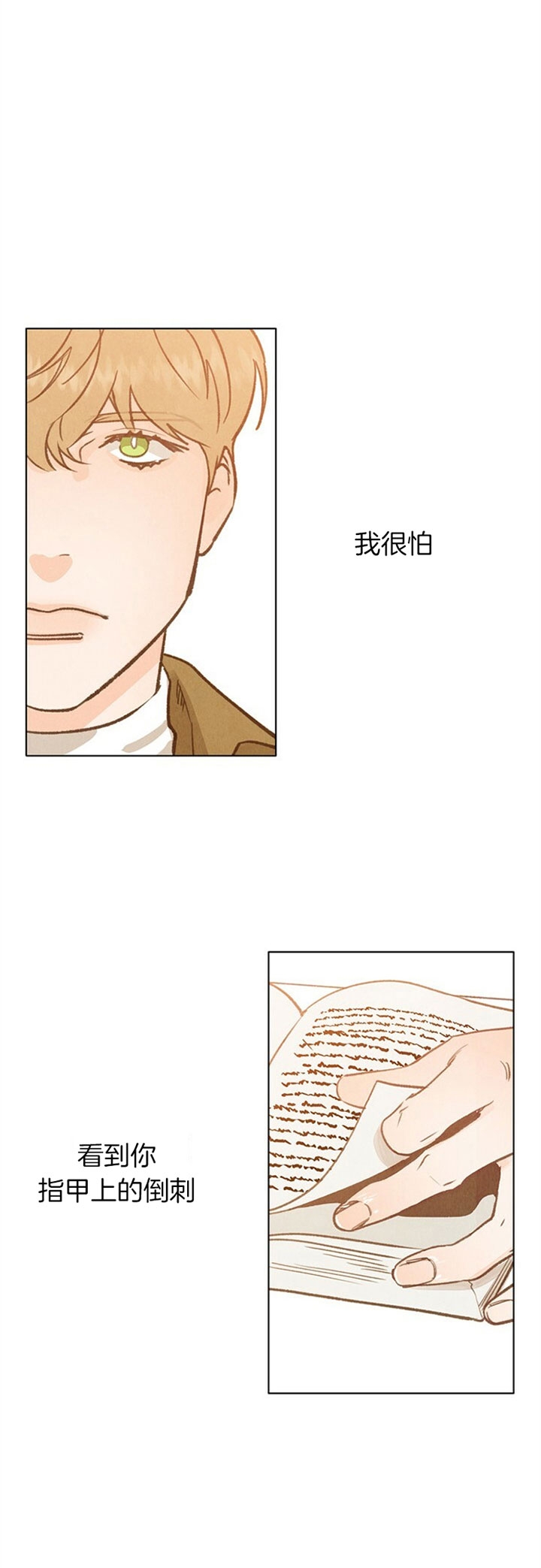 《恋与拖拉机少年》漫画最新章节第78话免费下拉式在线观看章节第【1】张图片