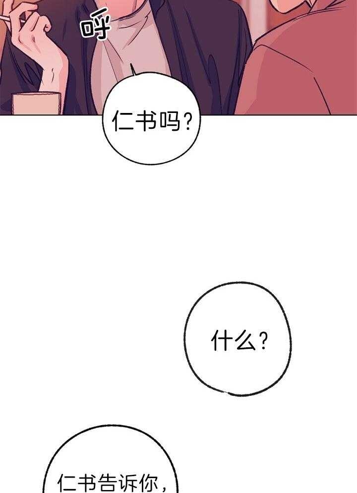 《恋与拖拉机少年》漫画最新章节第123话免费下拉式在线观看章节第【24】张图片