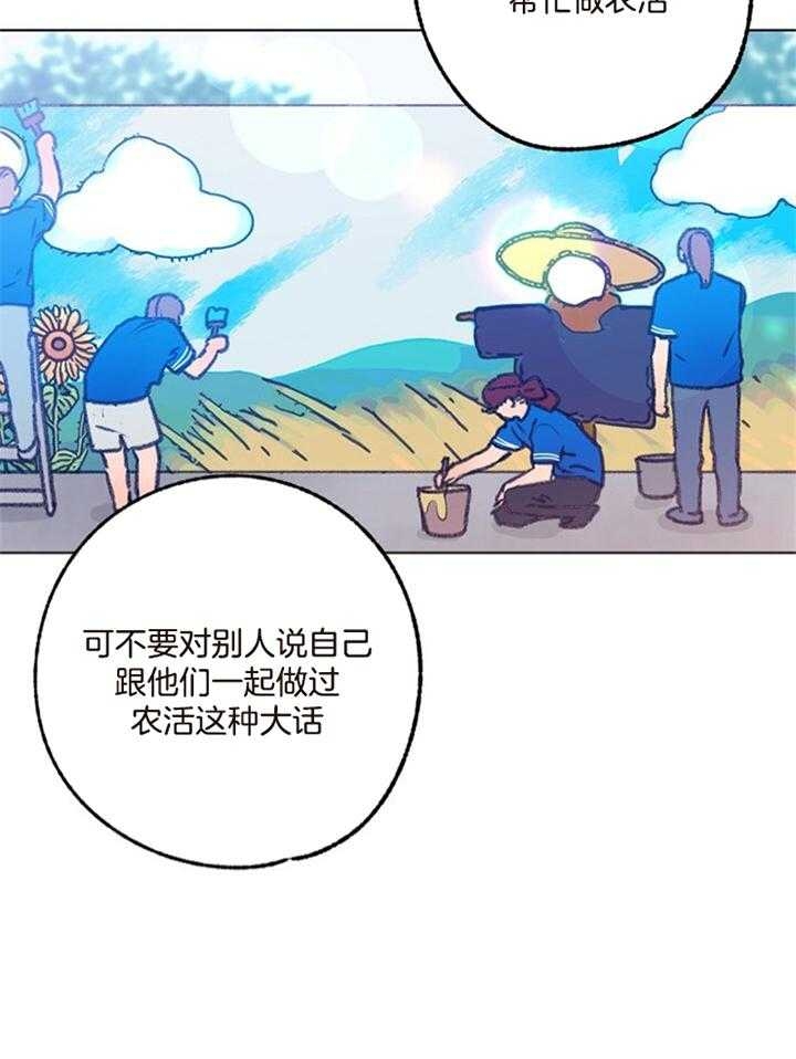 《恋与拖拉机少年》漫画最新章节第98话免费下拉式在线观看章节第【13】张图片